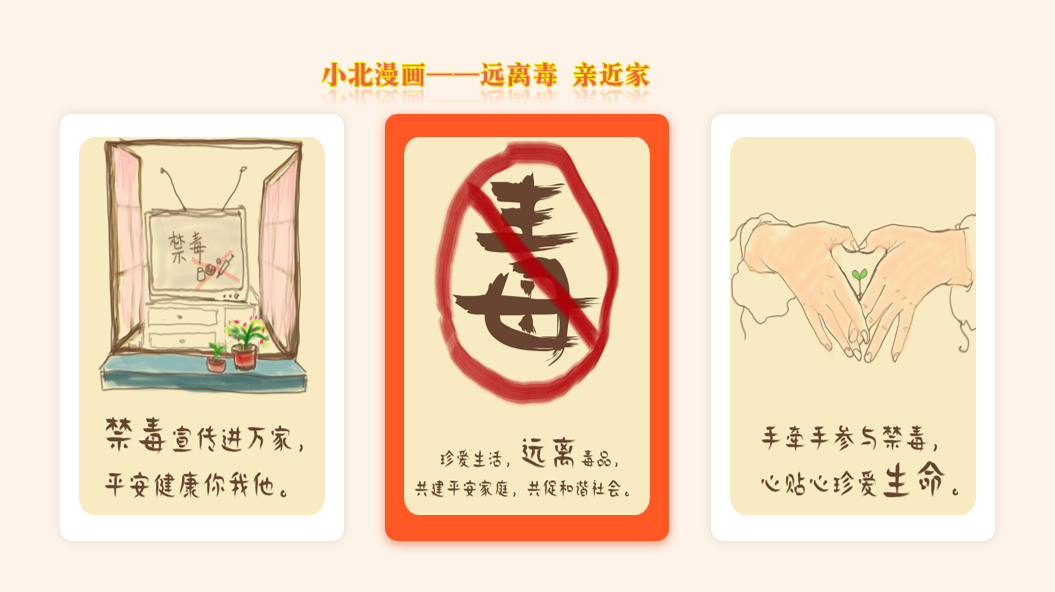 远离毒品.png