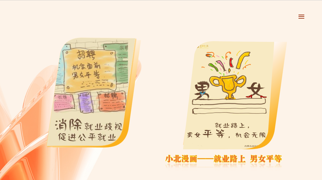 就业平等.png